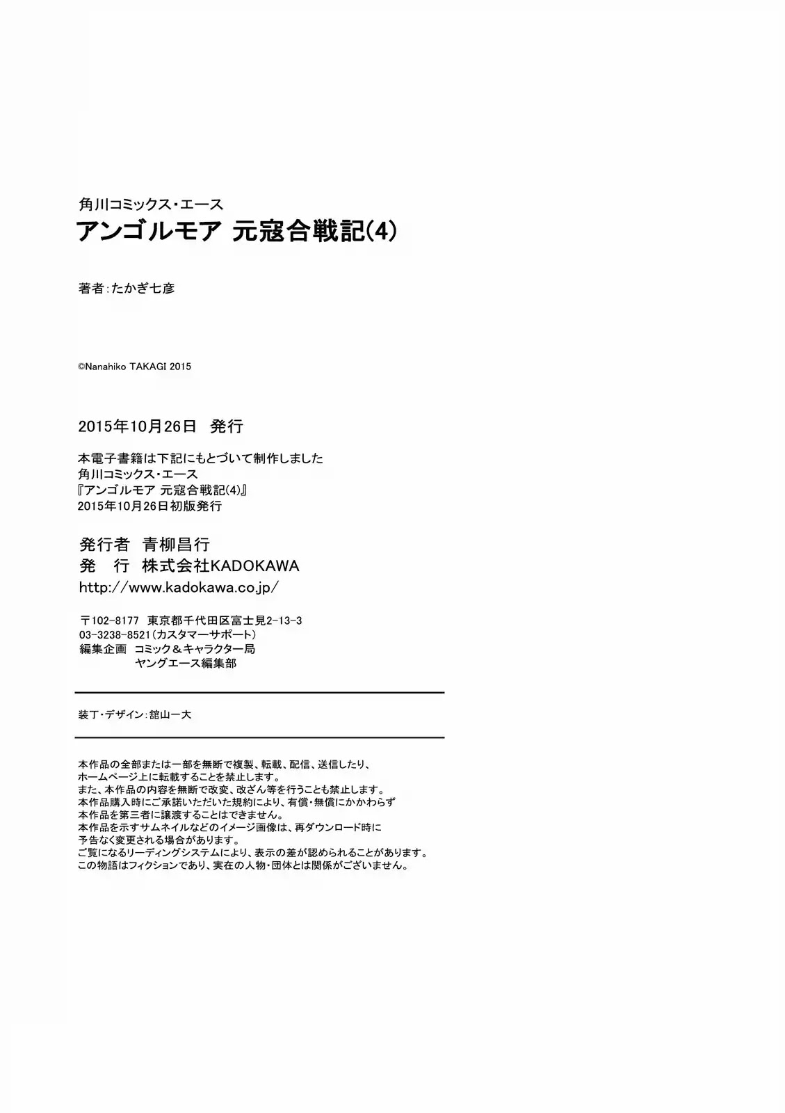 Angolmois: Record of the Mongol Invasion of Japan Chapter 16 page 33 - Chapter 16
