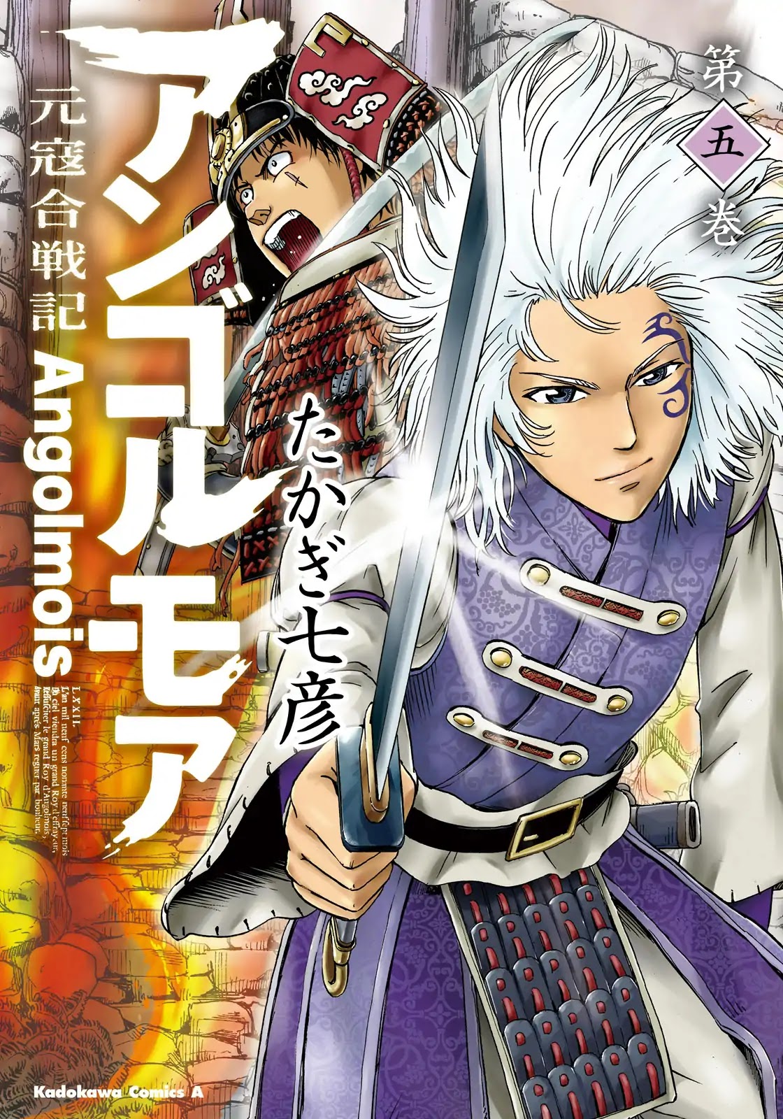 Angolmois: Record of the Mongol Invasion of Japan Chapter 17 page 1 - Chapter 17