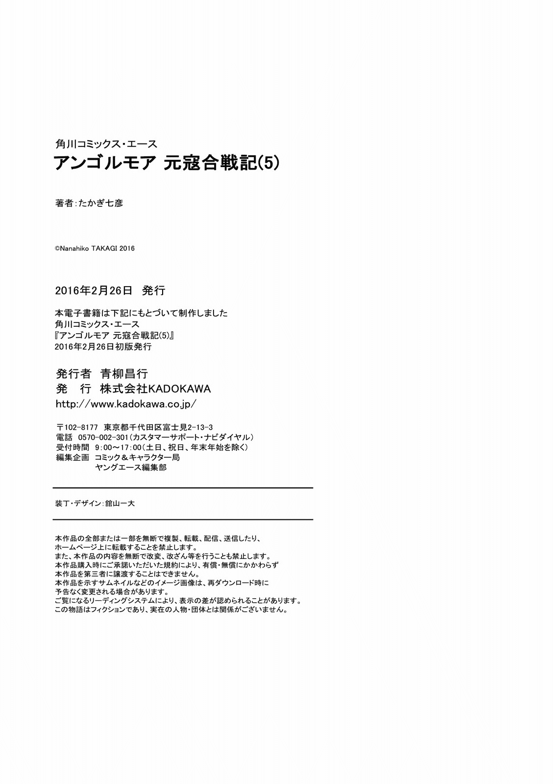 Angolmois: Record of the Mongol Invasion of Japan Chapter 20 page 56 - Chapter 20