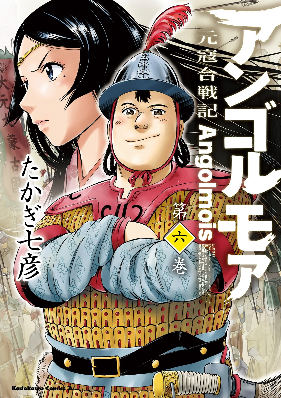 Angolmois: Record of the Mongol Invasion of Japan Chapter 21 page 1 - Chapter 21