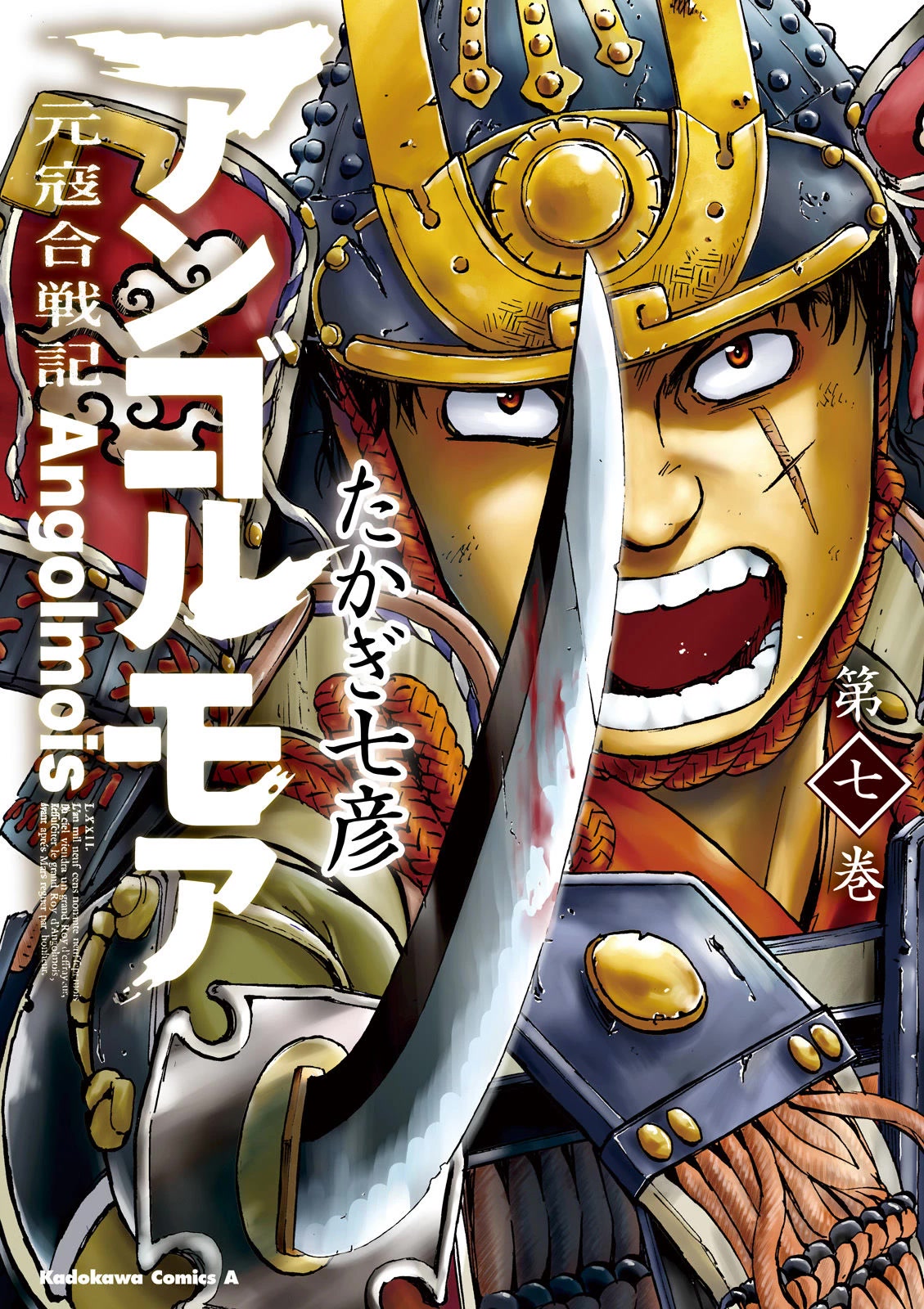 Angolmois: Record of the Mongol Invasion of Japan Chapter 25 page 1 - Chapter 25