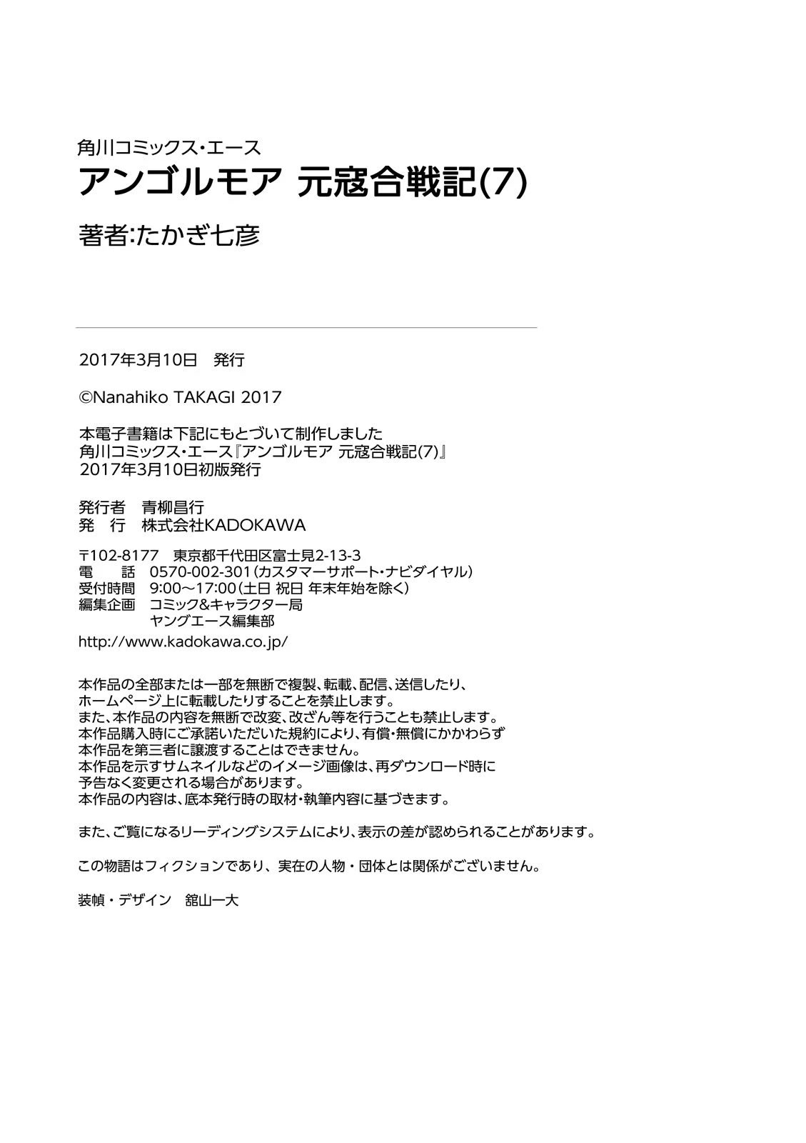 Angolmois: Record of the Mongol Invasion of Japan Chapter 28 page 33 - Chapter 28
