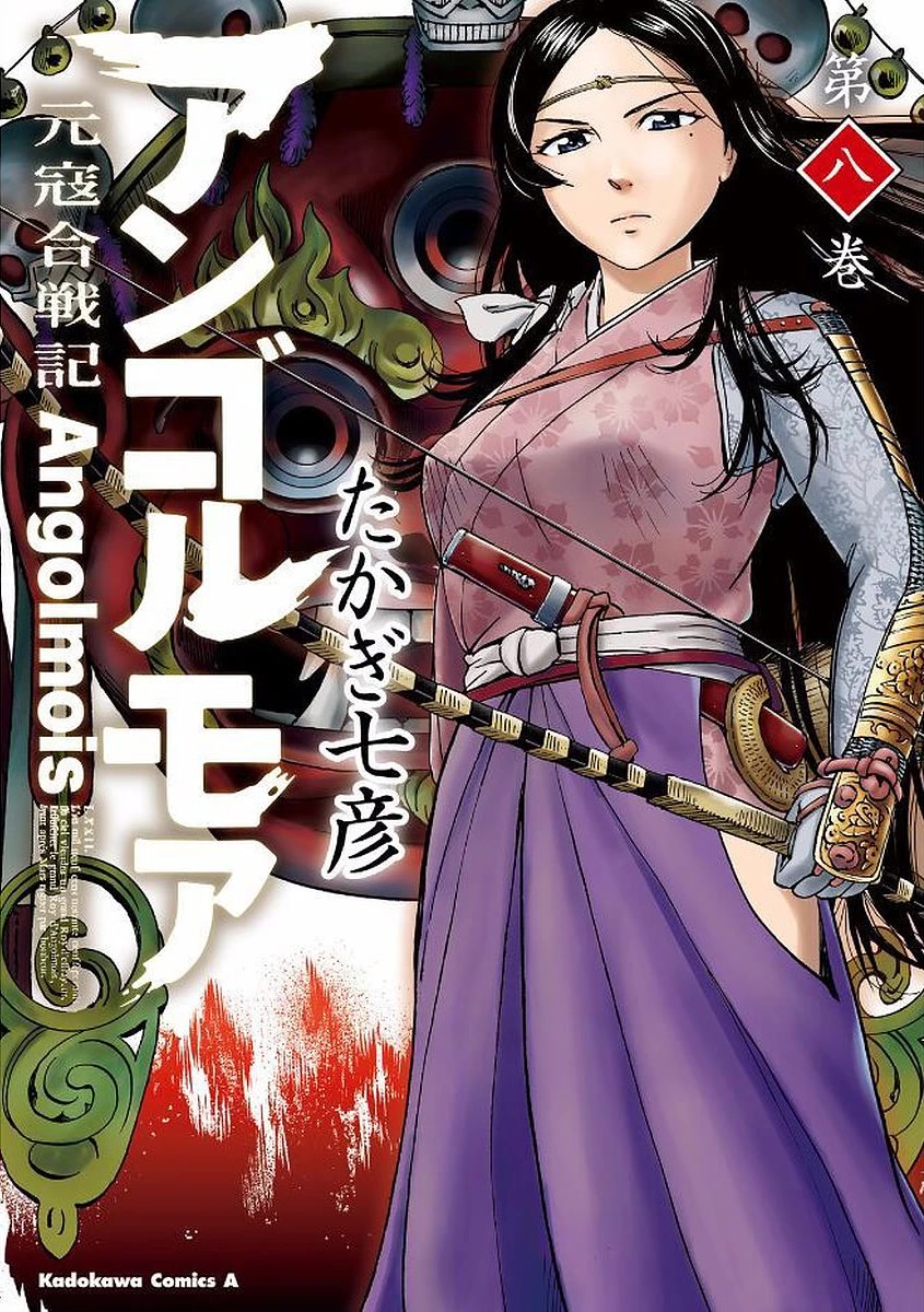 Angolmois: Record of the Mongol Invasion of Japan Chapter 29 page 1 - Chapter 29