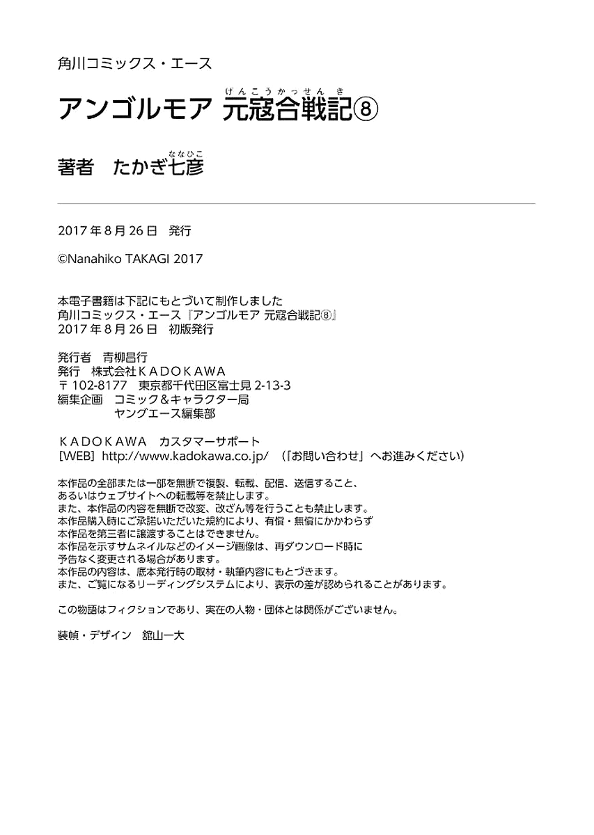 Angolmois: Record of the Mongol Invasion of Japan Chapter 32 page 30 - Chapter 32