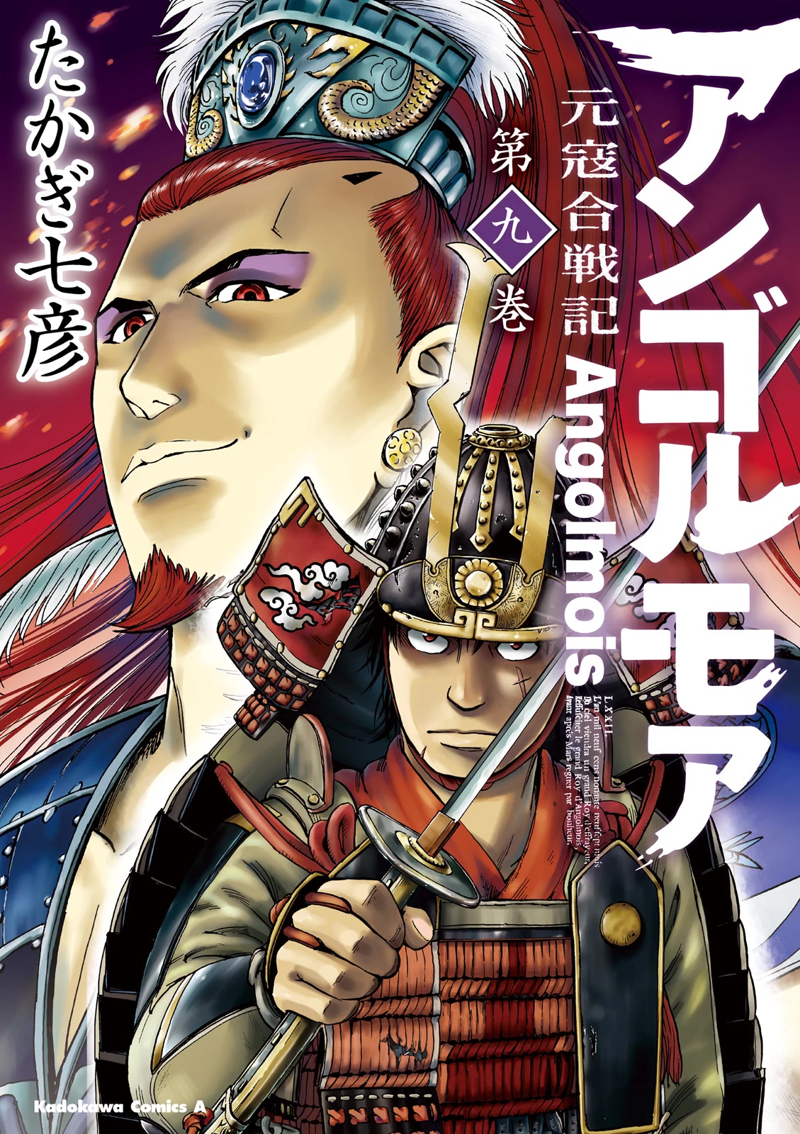 Angolmois: Record of the Mongol Invasion of Japan Chapter 33 page 1 - Chapter 33