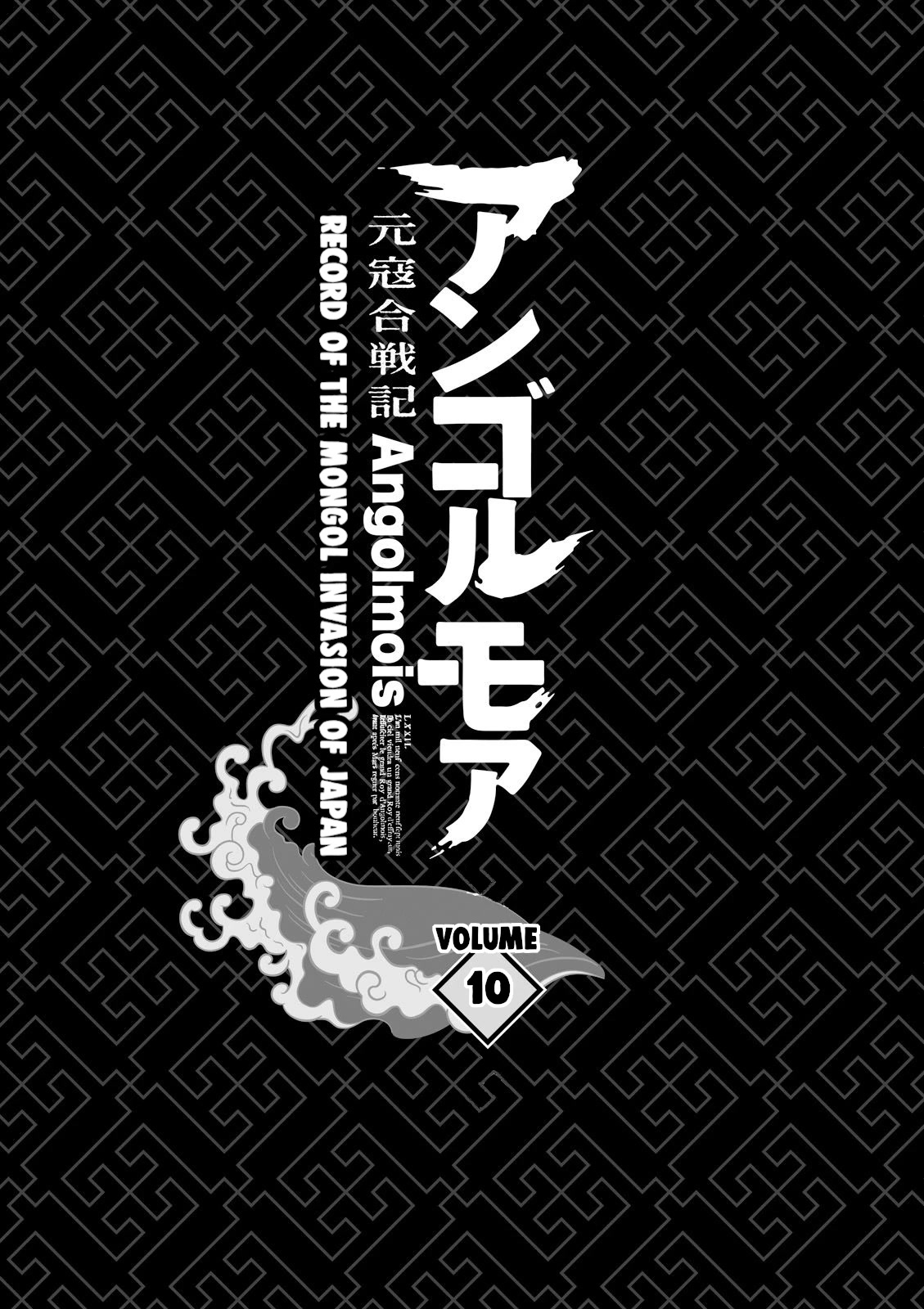 Angolmois: Record of the Mongol Invasion of Japan Chapter 33 page 3 - Chapter 33