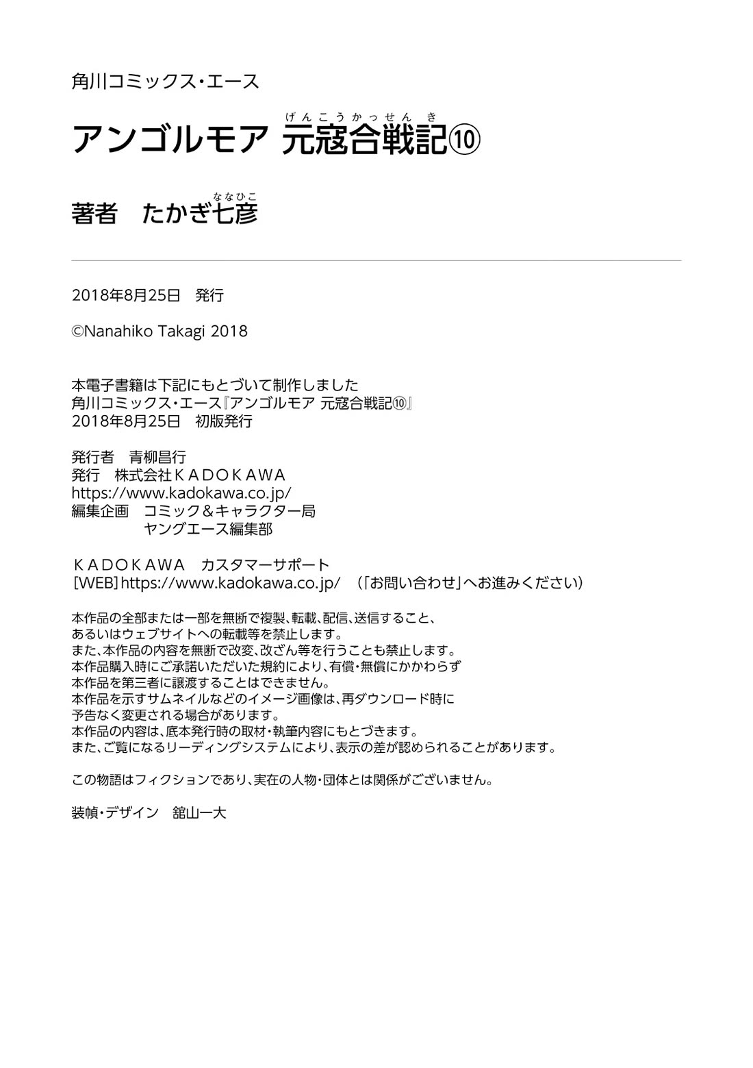 Angolmois: Record of the Mongol Invasion of Japan Chapter 40 page 67 - Chapter 40 [END]