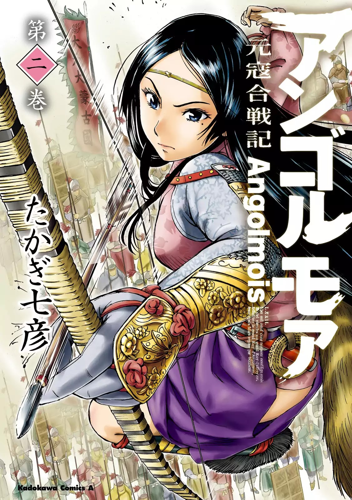 Angolmois: Record of the Mongol Invasion of Japan Chapter 5 page 1 - Chapter 5