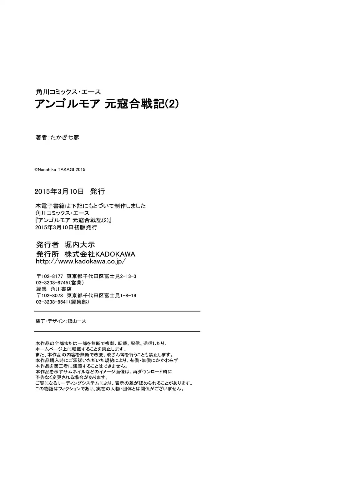 Angolmois: Record of the Mongol Invasion of Japan Chapter 8 page 39 - Chapter 8