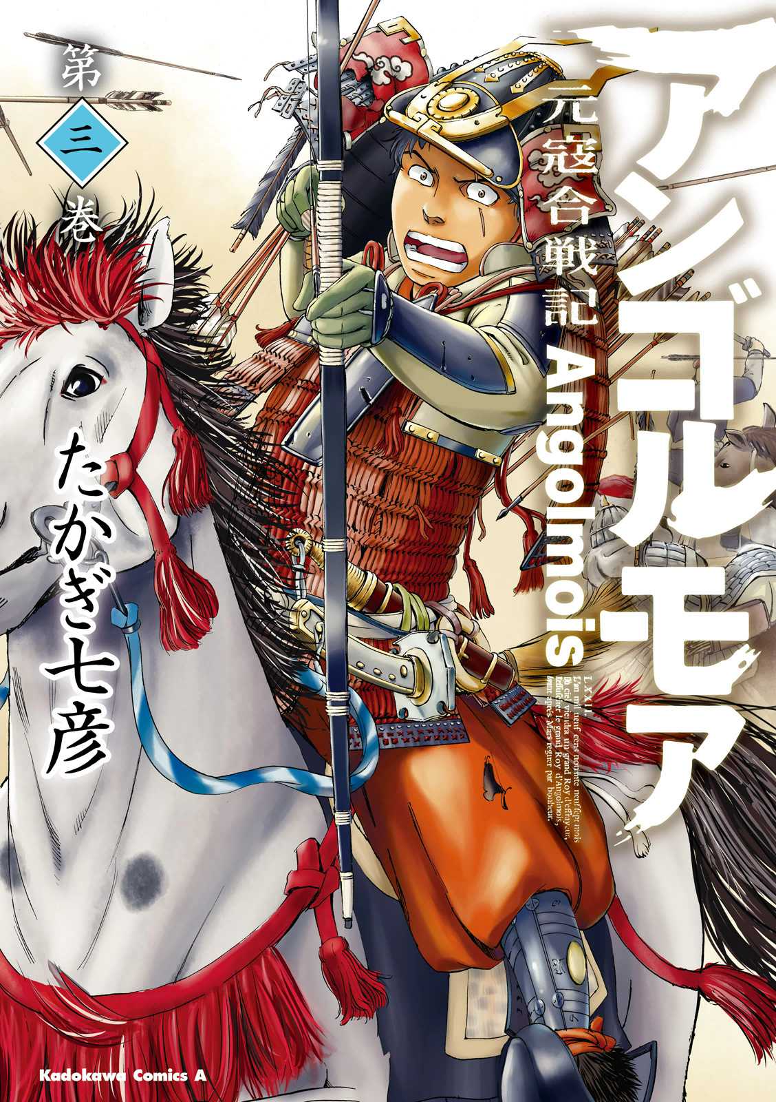 Angolmois: Record of the Mongol Invasion of Japan Chapter 9 page 1 - Chapter 9
