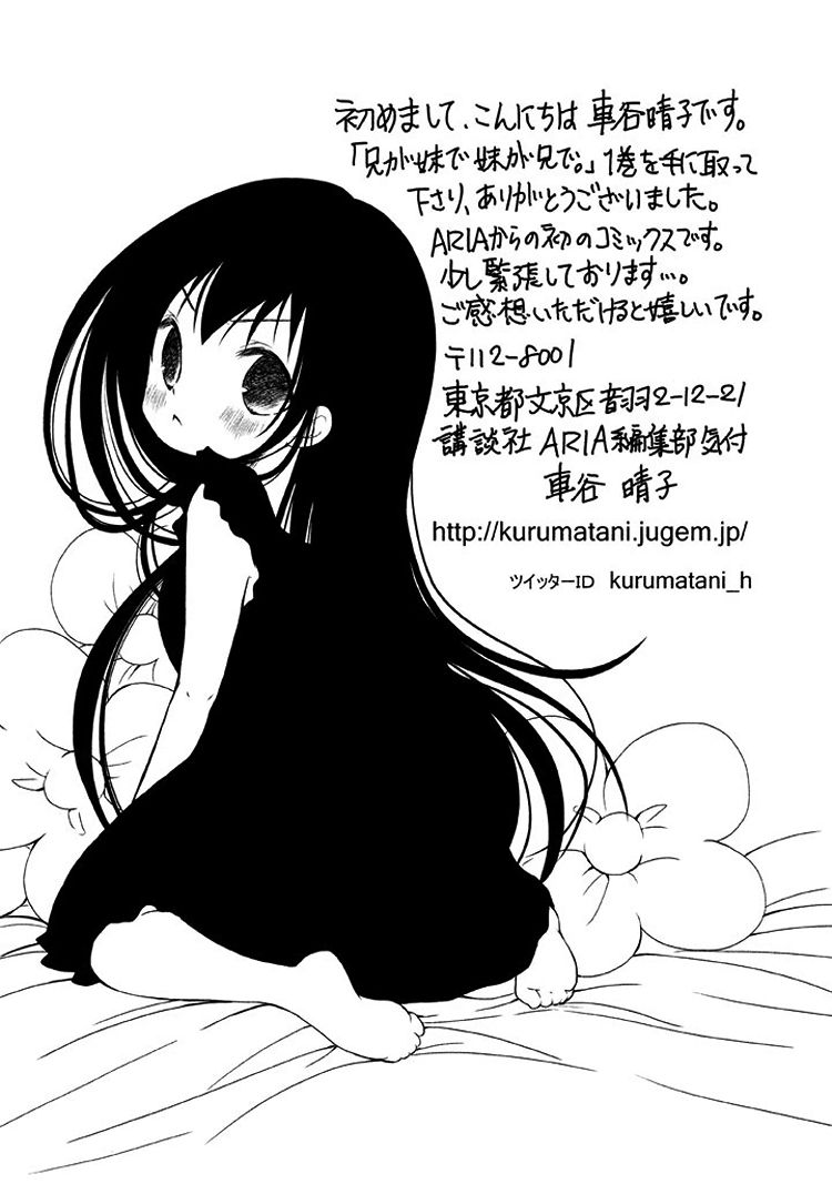 Ani ga Imouto de Imouto ga Ani de. Chapter 4.5 page 8 - Chapter 4.5