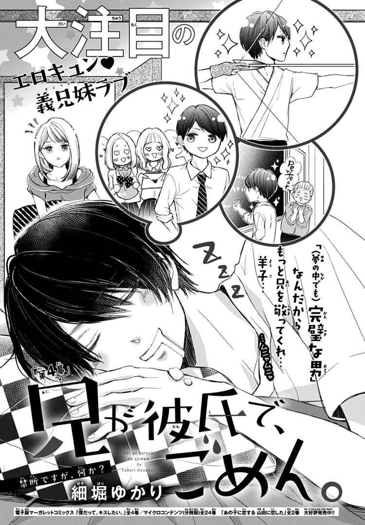 Ani ga kareshi de, gomen Chapter 4 page 5 - Chapter 4