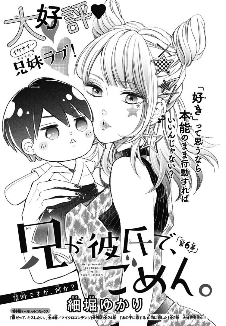 Ani ga kareshi de, gomen Chapter 6 page 5 - Chapter 6
