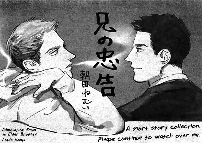 Ani no Chuukoku Chapter 1 page 2 - Chapter 1