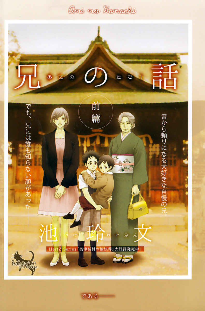 Ani no Hanashi Chapter 1 page 3 - Chapter 1