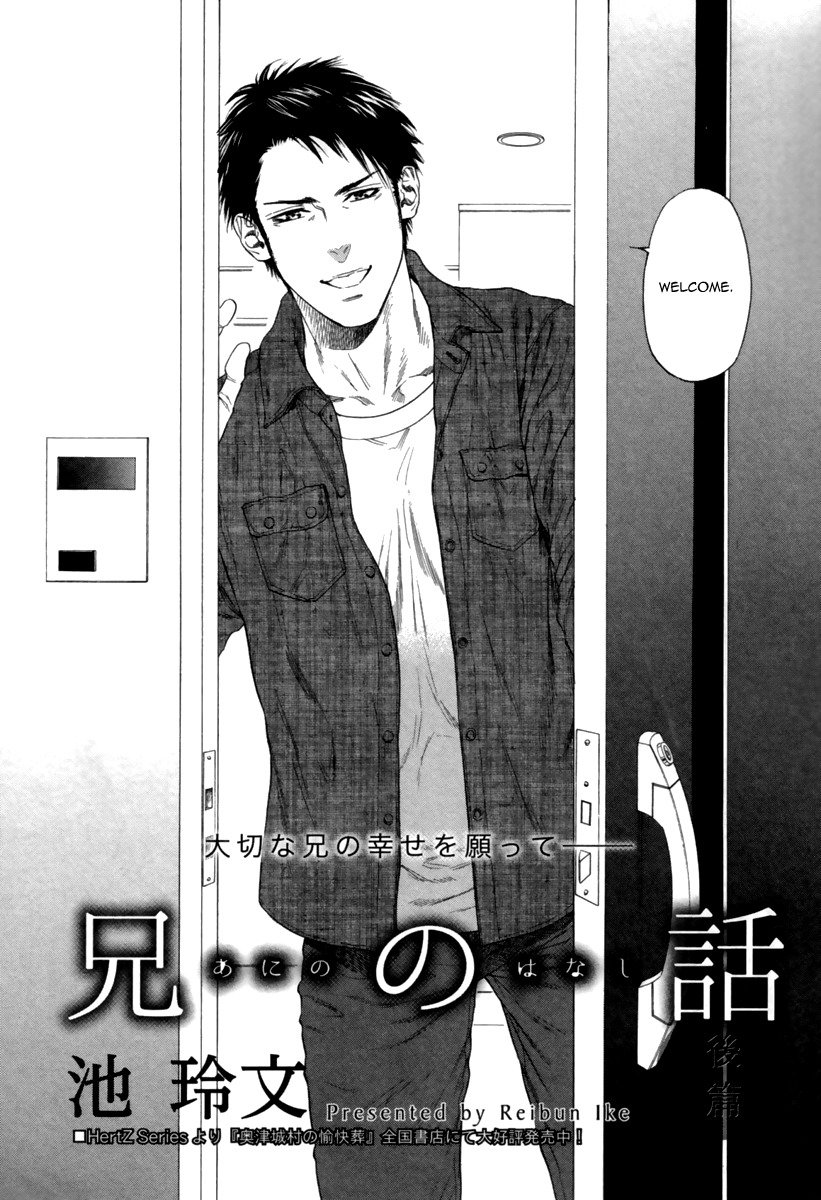 Ani no Hanashi Chapter 3 page 4 - Chapter 3