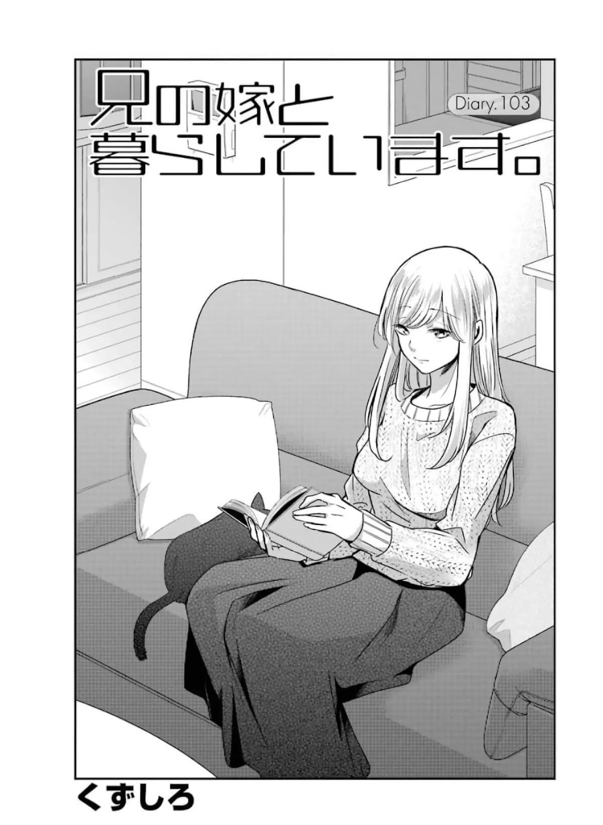 Ani no Yome to Kurashite Imasu. Chapter 103 page 3 - Chapter 103: Diary 103