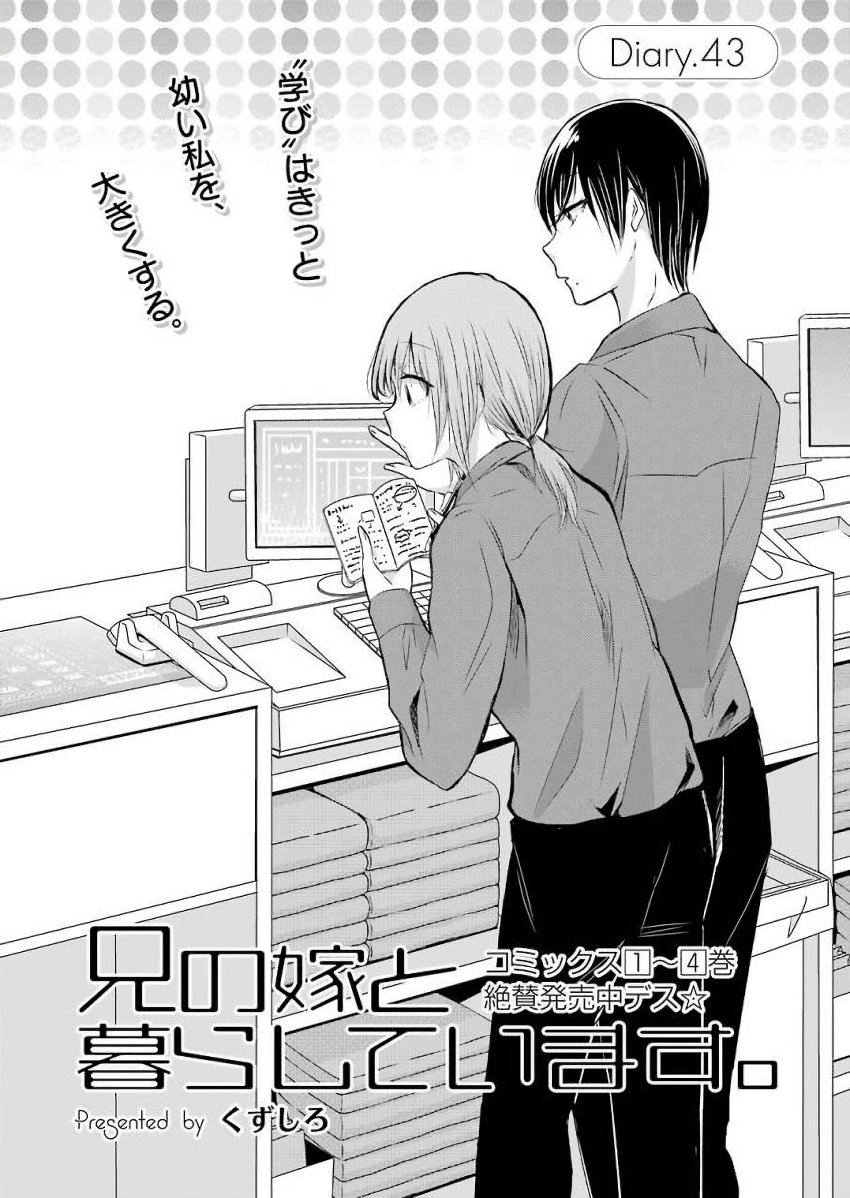 Ani no Yome to Kurashite Imasu. Chapter 43 page 1 - Chapter 43: Diary 43