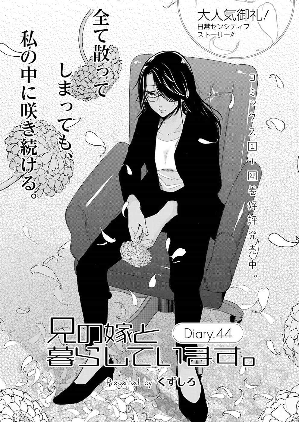 Ani no Yome to Kurashite Imasu. Chapter 44 page 1 - Chapter 44: Diary 44