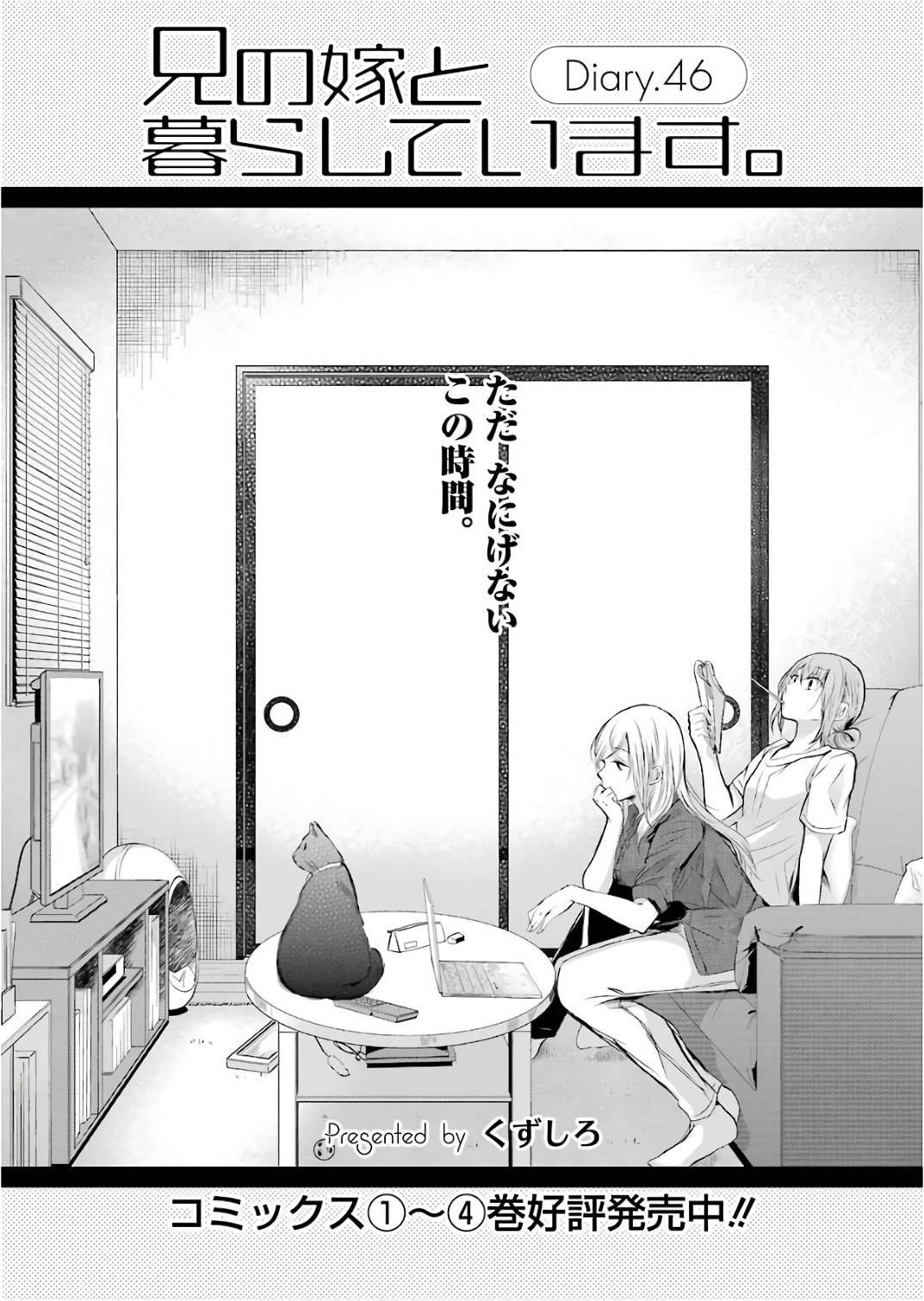 Ani no Yome to Kurashite Imasu. Chapter 46 page 1 - Chapter 46: Diary 46