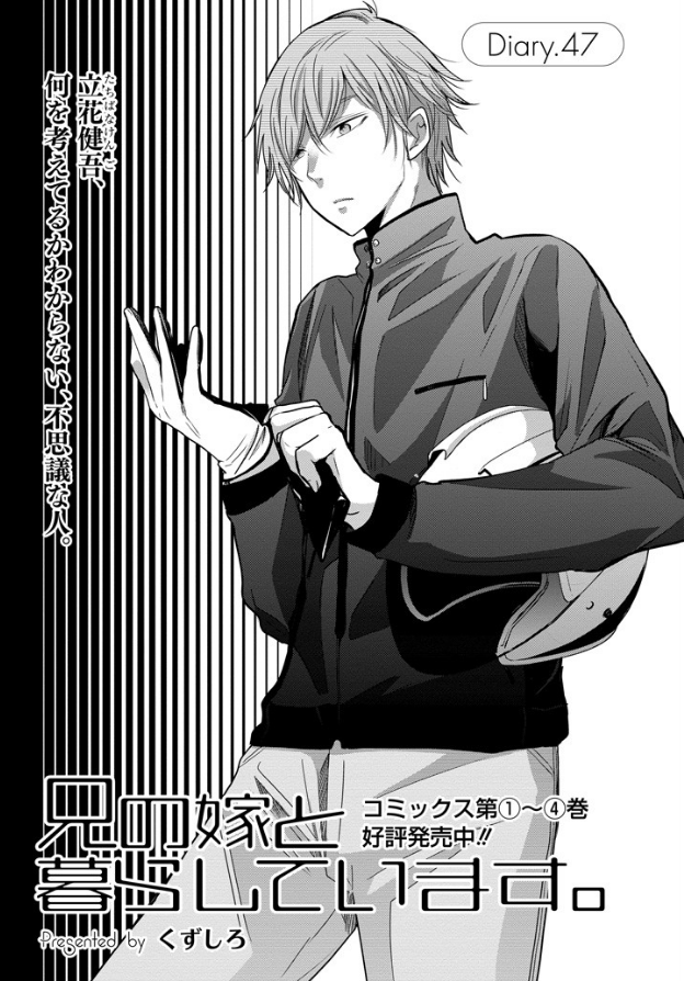 Ani no Yome to Kurashite Imasu. Chapter 47 page 2 - Chapter 47: Diary 47