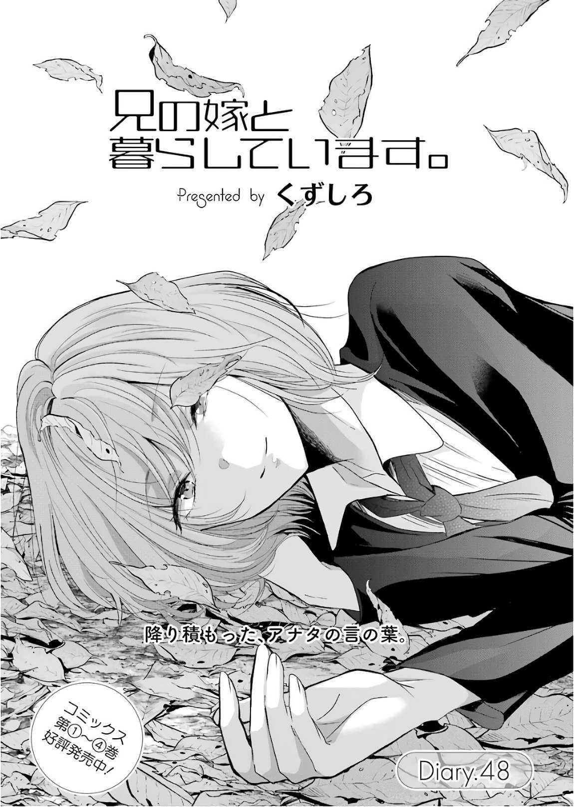 Ani no Yome to Kurashite Imasu. Chapter 48 page 2 - Chapter 48: Diary 48