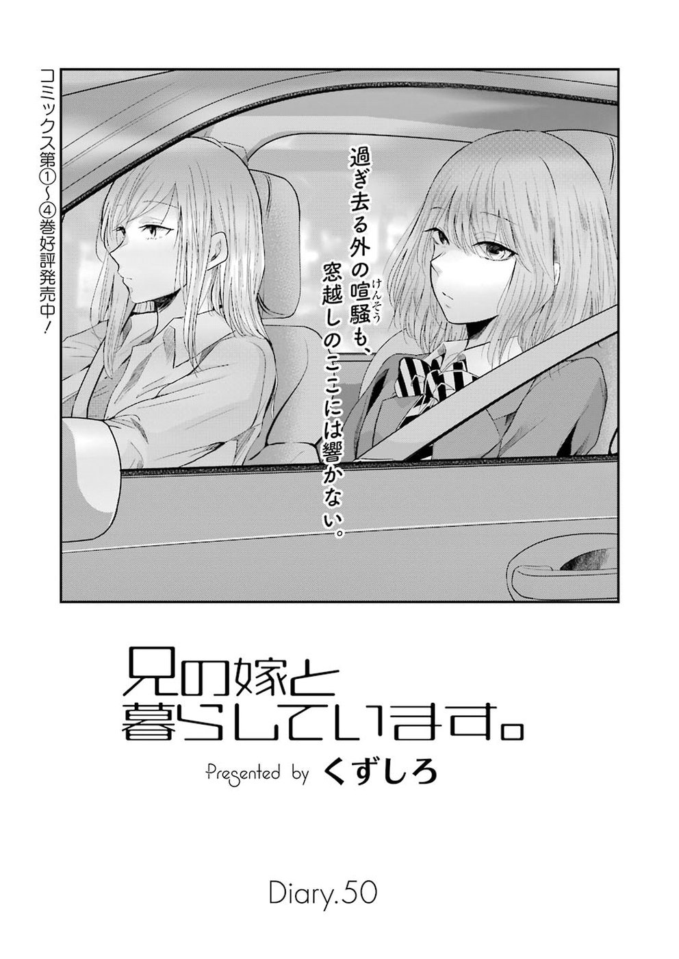 Ani no Yome to Kurashite Imasu. Chapter 50 page 1 - Chapter 50: Diary 50