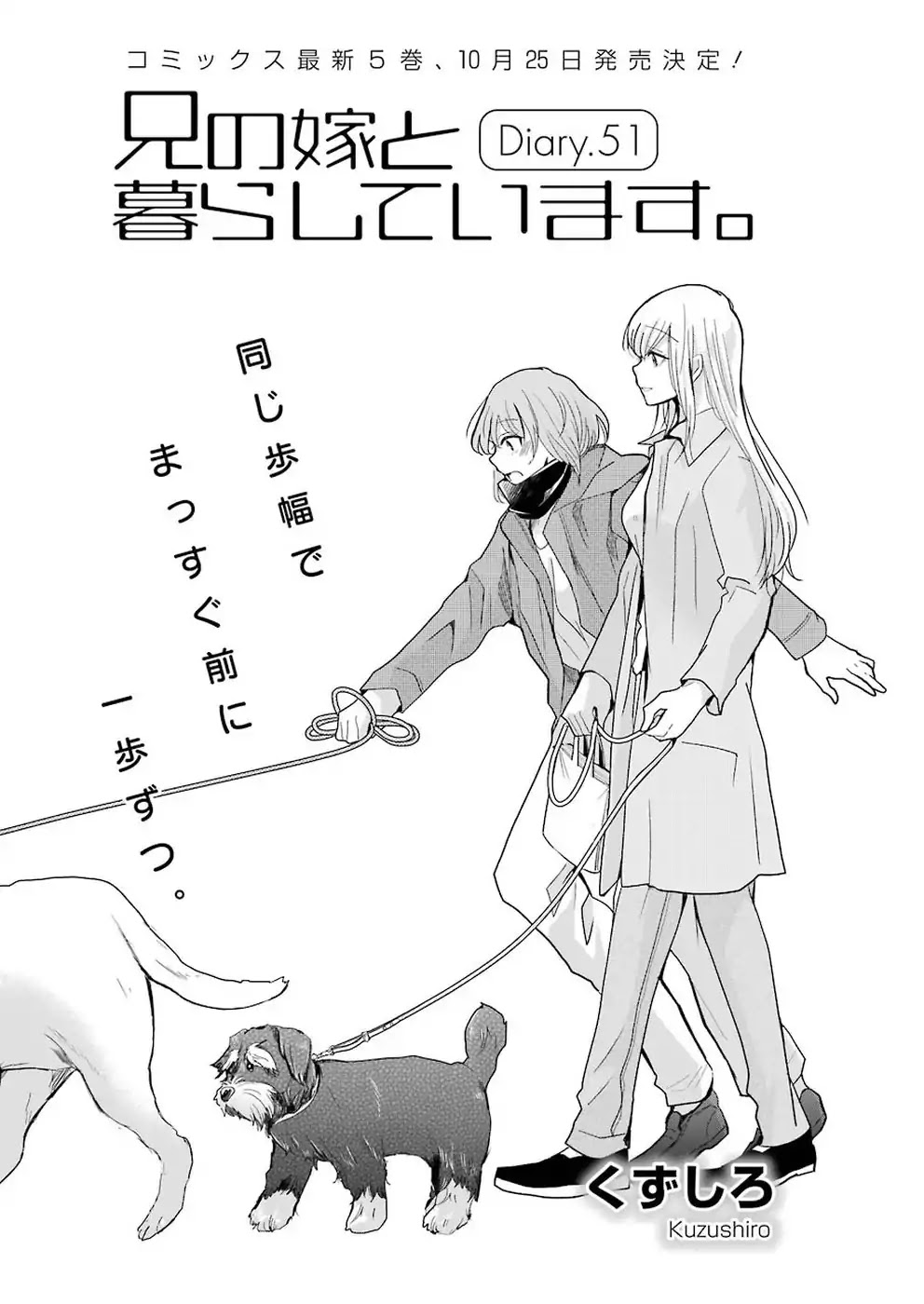 Ani no Yome to Kurashite Imasu. Chapter 51 page 1 - Chapter 51: Diary 51