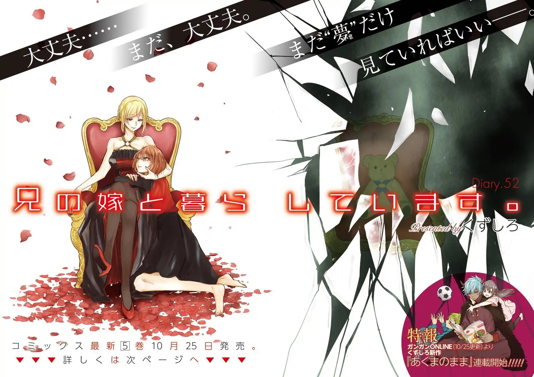 Ani no Yome to Kurashite Imasu. Chapter 52 page 2 - Chapter 52: Diary 52