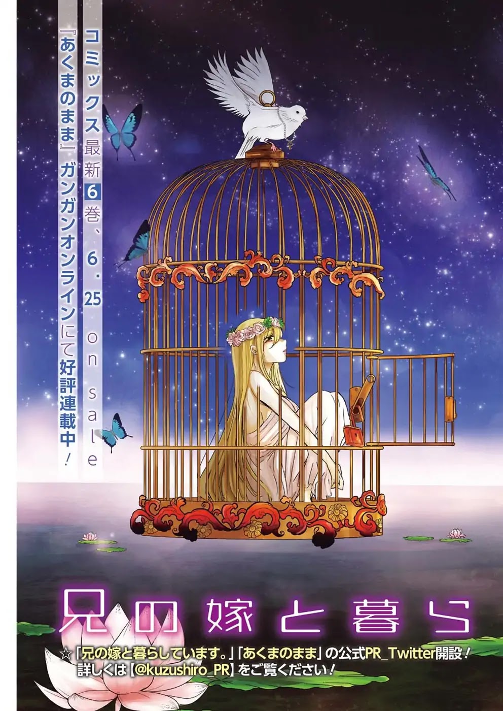 Ani no Yome to Kurashite Imasu. Chapter 62 page 3 - Chapter 62: Diary 62