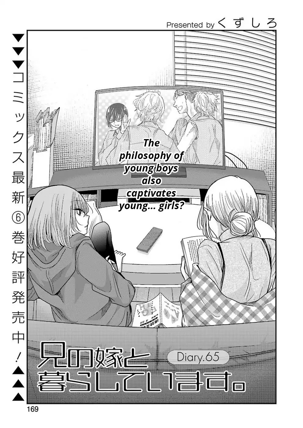 Ani no Yome to Kurashite Imasu. Chapter 65 page 3 - Chapter 65: Diary 65