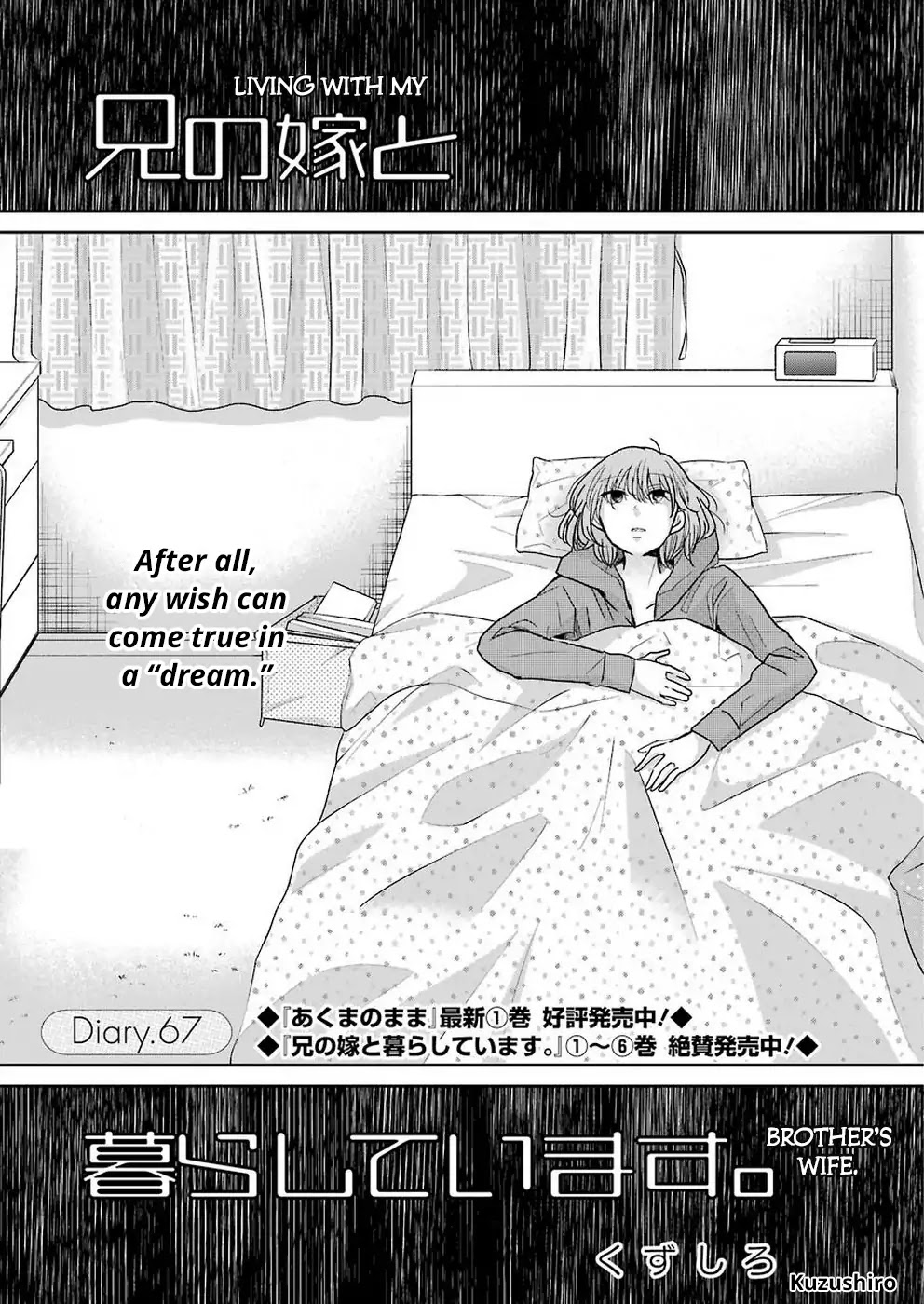 Ani no Yome to Kurashite Imasu. Chapter 67 page 3 - Chapter 67: Diary 67
