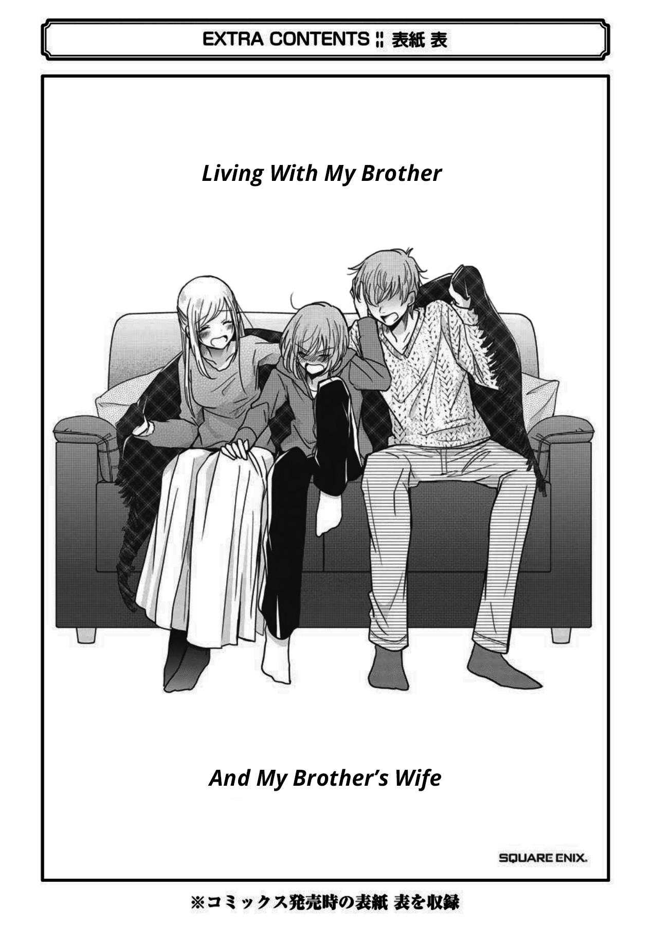 Ani no Yome to Kurashite Imasu. Chapter 70.5 page 7 - Chapter 70.5: Vol 7 Extra