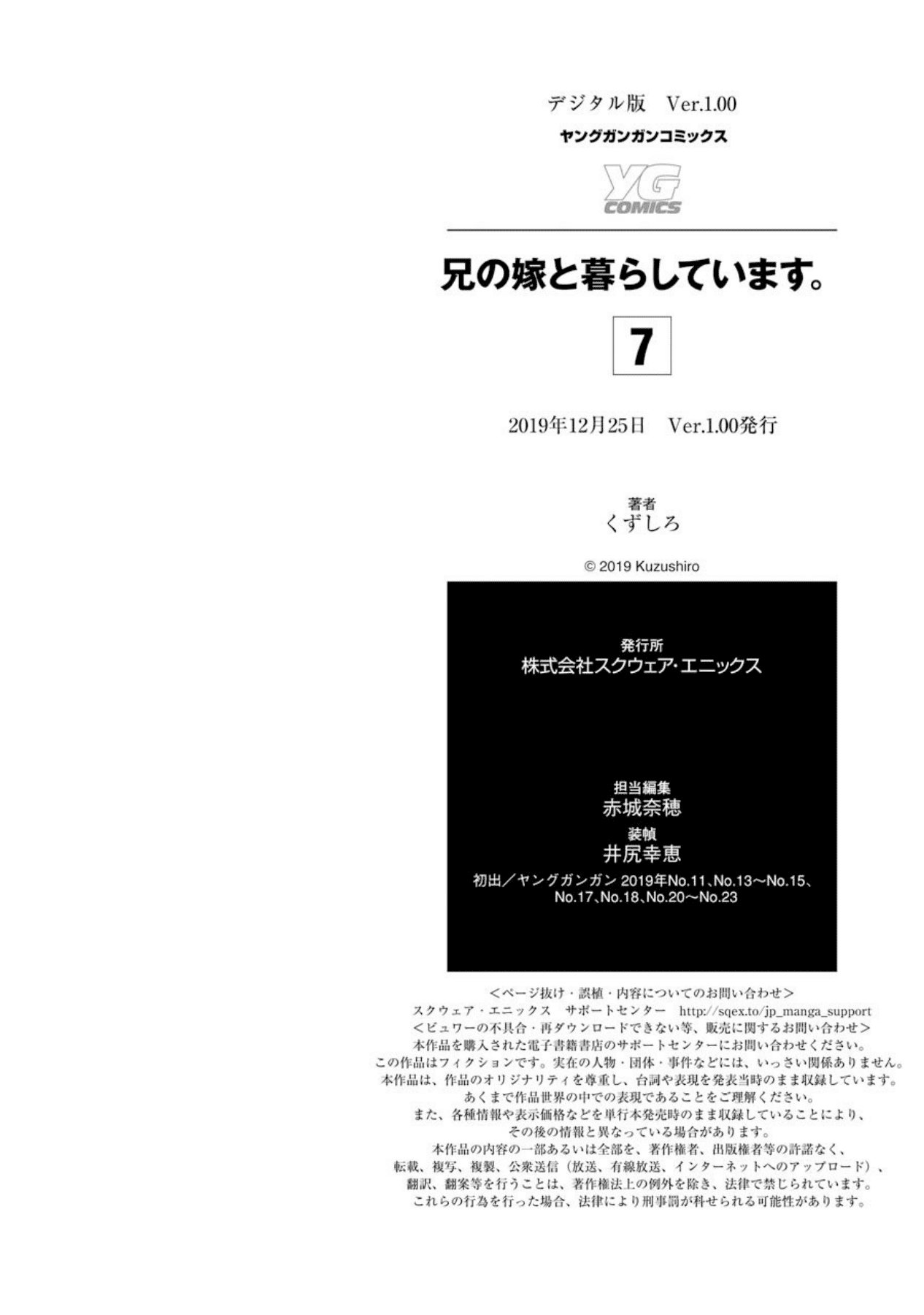 Ani no Yome to Kurashite Imasu. Chapter 70.5 page 9 - Chapter 70.5: Vol 7 Extra
