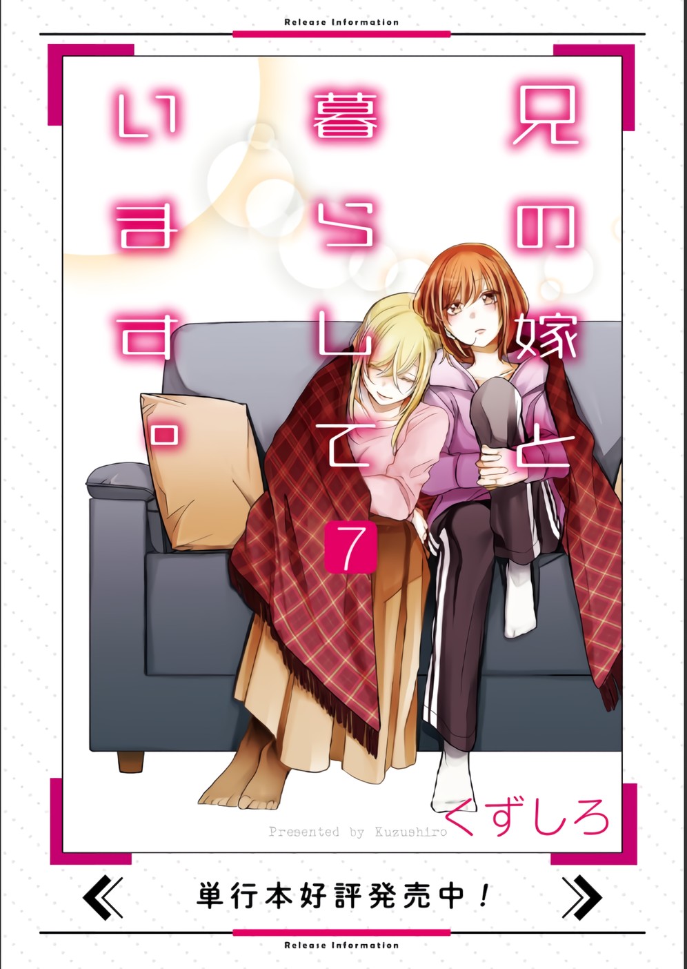 Ani no Yome to Kurashite Imasu. Chapter 71 page 1 - Chapter 71: Diary 71