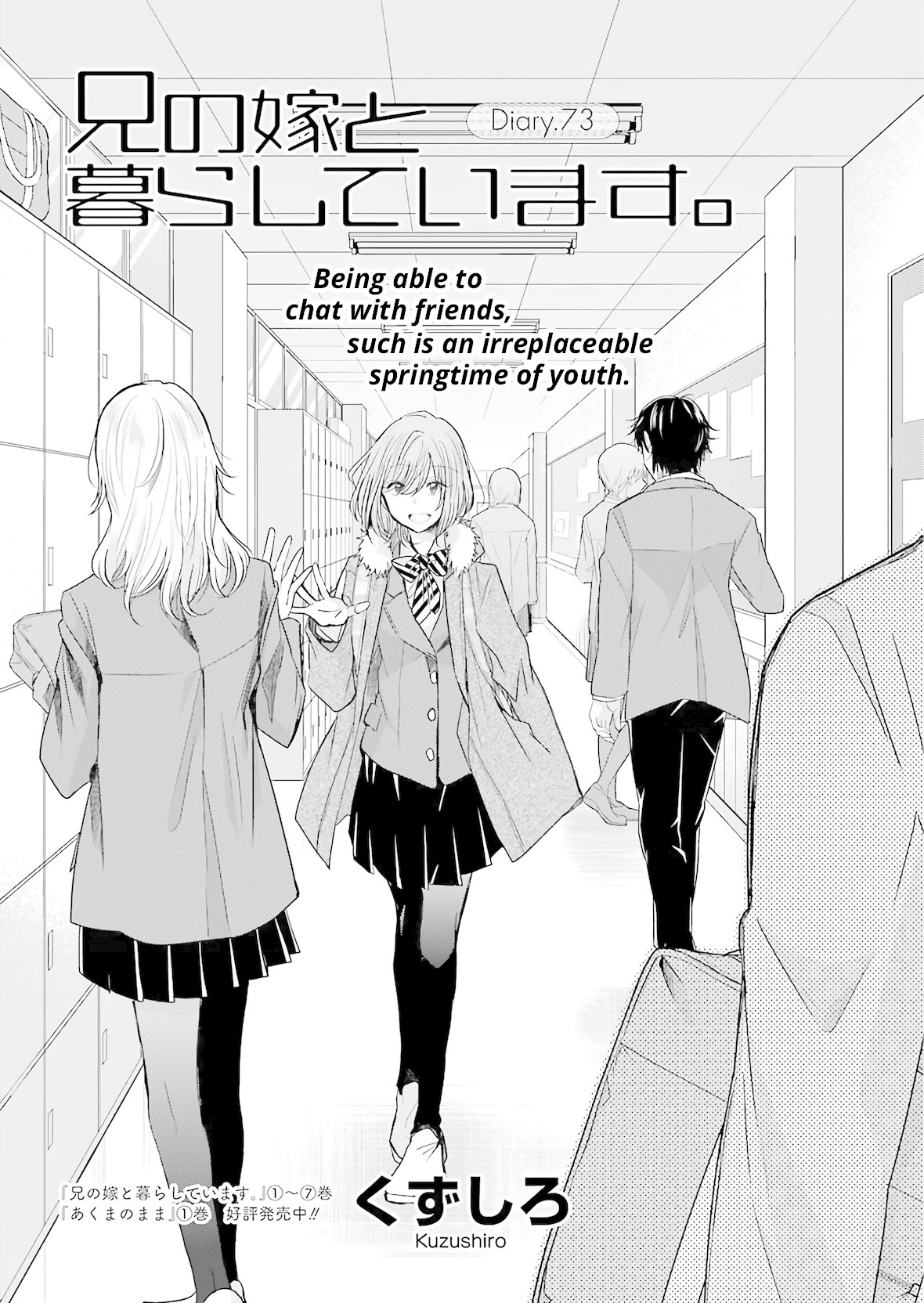 Ani no Yome to Kurashite Imasu. Chapter 73 page 3 - Chapter 73: Diary 73