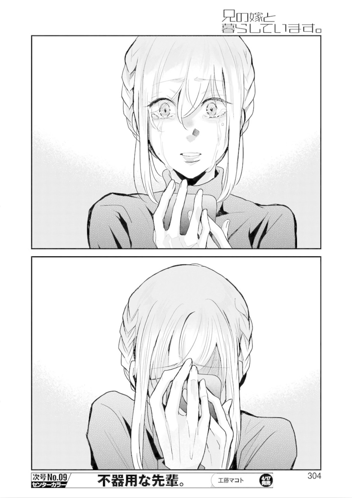 Ani no Yome to Kurashite Imasu. Chapter 76 page 10 - Chapter 76: Diary 76