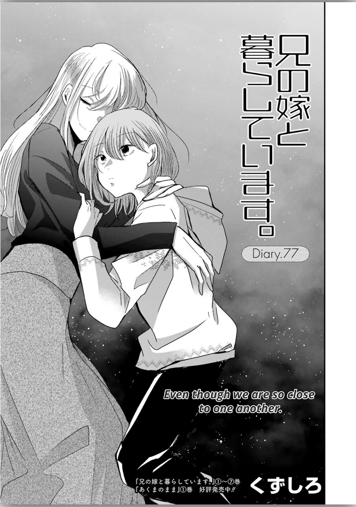 Ani no Yome to Kurashite Imasu. Chapter 77 page 1 - Chapter 77: Diary 77