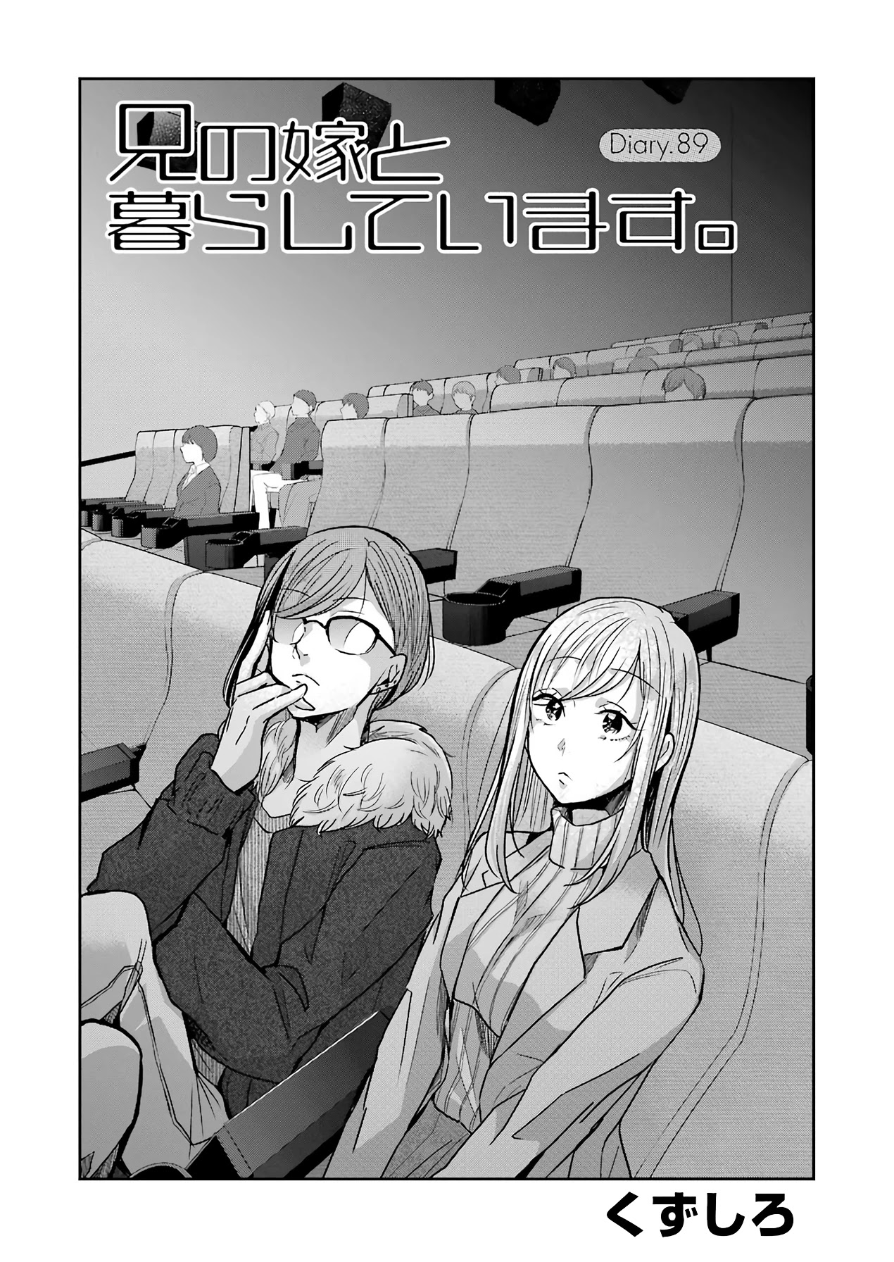 Ani no Yome to Kurashite Imasu. Chapter 89 page 1 - Chapter 89: Diary 89