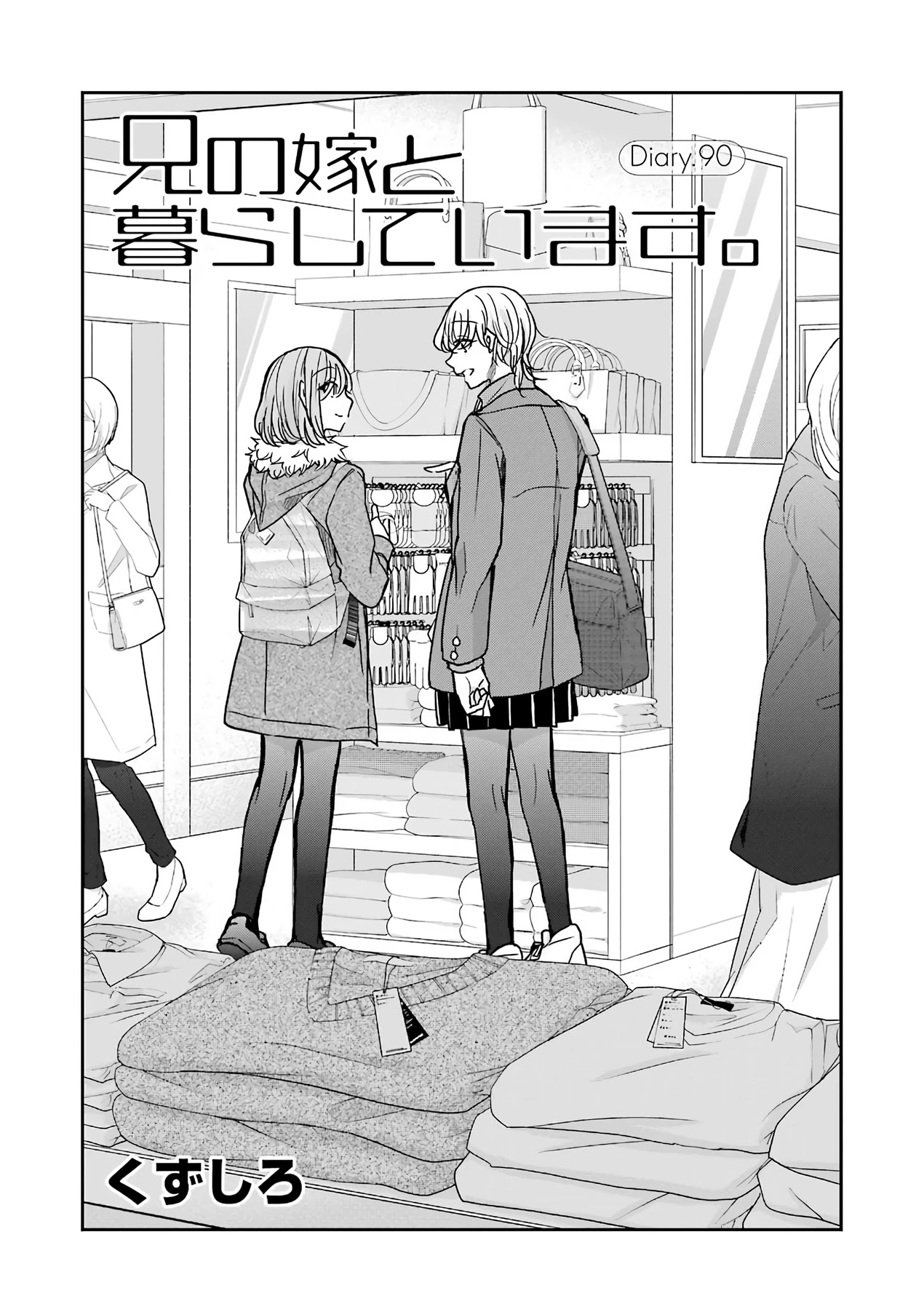 Ani no Yome to Kurashite Imasu. Chapter 90 page 1 - Chapter 90: Diary 90