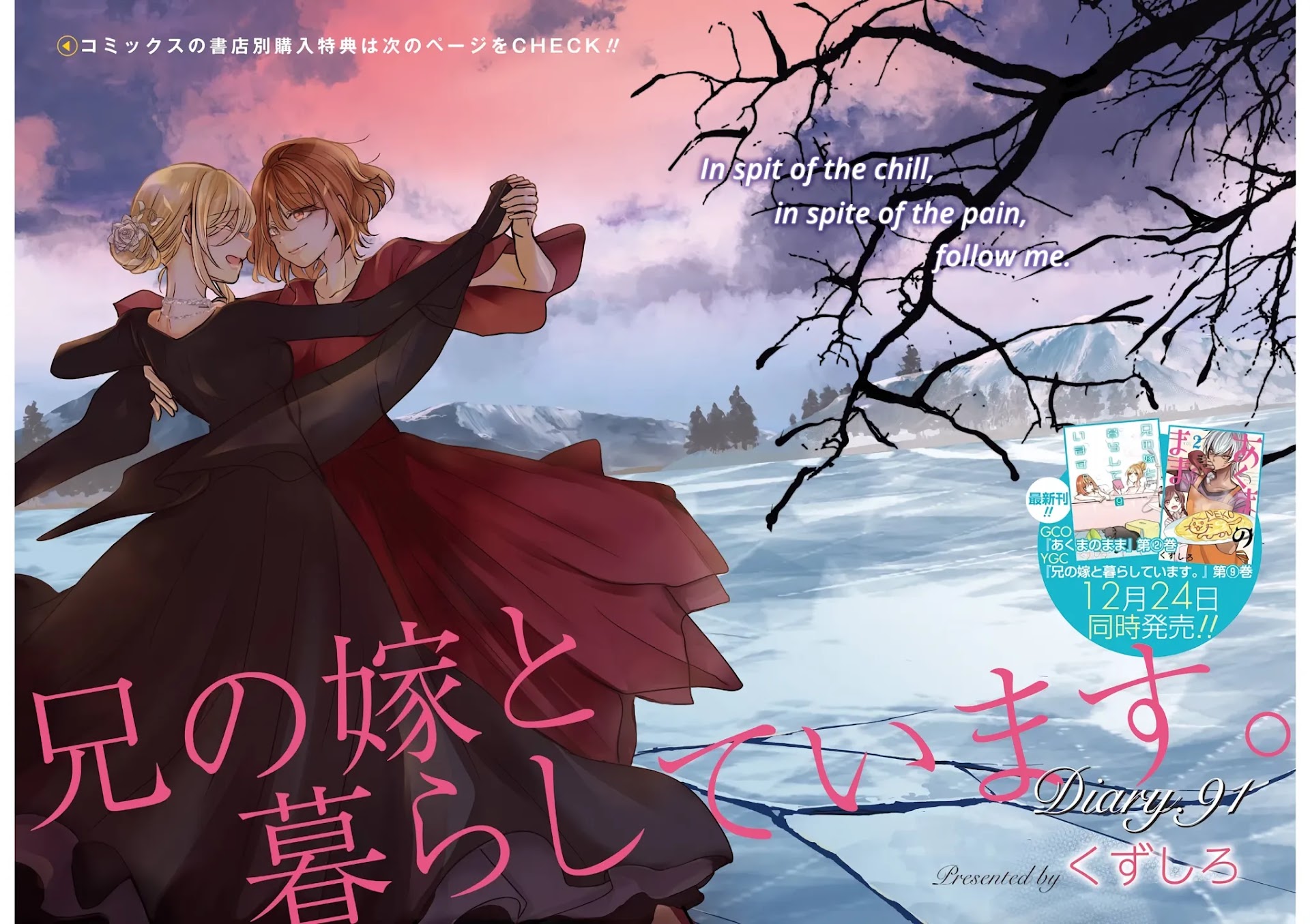 Ani no Yome to Kurashite Imasu. Chapter 91 page 2 - Chapter 91: Diary 91