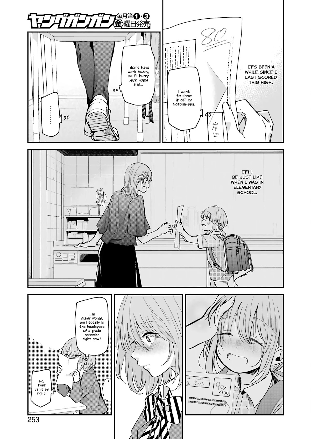 Ani no Yome to Kurashite Imasu. Chapter 97 page 3 - Chapter 97