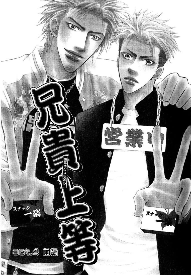 Aniki Joutou Chapter 2.3 page 2 - Vol.2 Chapter 3
