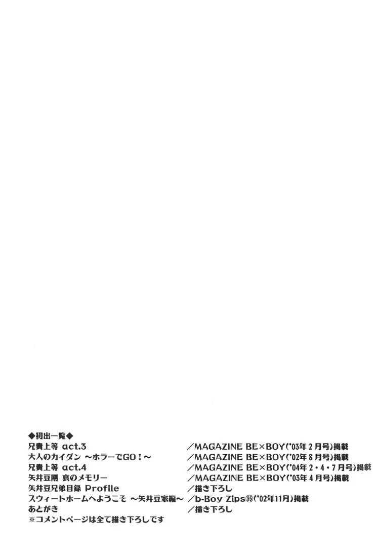 Aniki Joutou Chapter 2.6 page 16 - Vol.2 Chapter 6