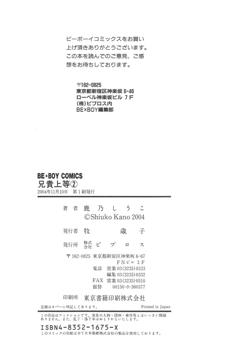 Aniki Joutou Chapter 2.6 page 17 - Vol.2 Chapter 6