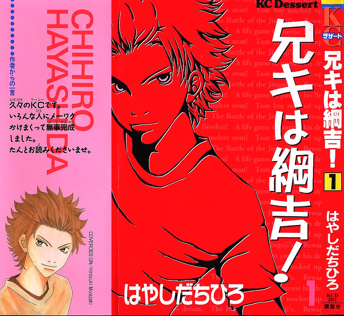 Aniki wa Tsunayoshi! Chapter 1.2 page 1 - Chapter 1 v2 : Love Battle 1 - Jinguuji Home Battle