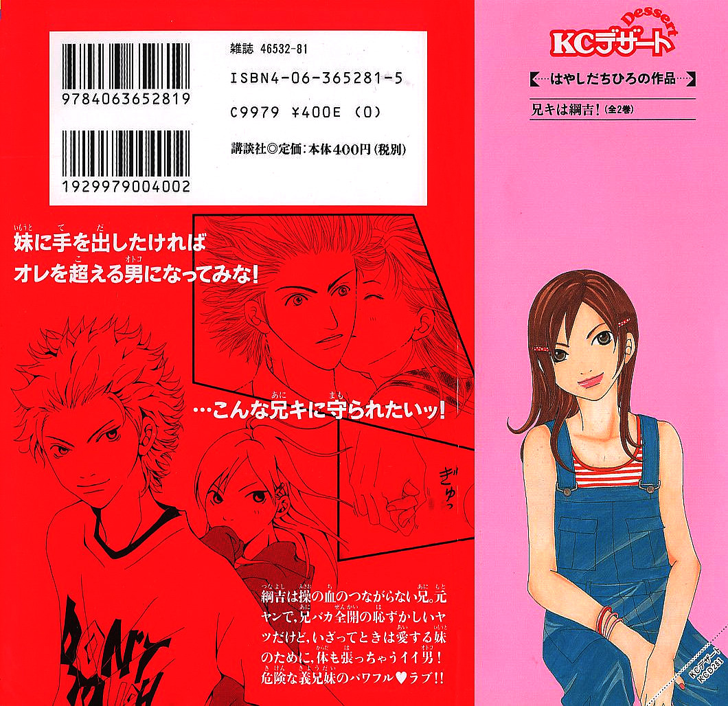 Aniki wa Tsunayoshi! Chapter 1.2 page 2 - Chapter 1 v2 : Love Battle 1 - Jinguuji Home Battle