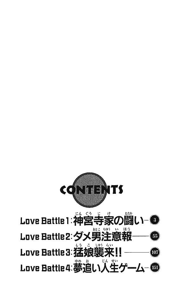 Aniki wa Tsunayoshi! Chapter 1.2 page 4 - Chapter 1 v2 : Love Battle 1 - Jinguuji Home Battle