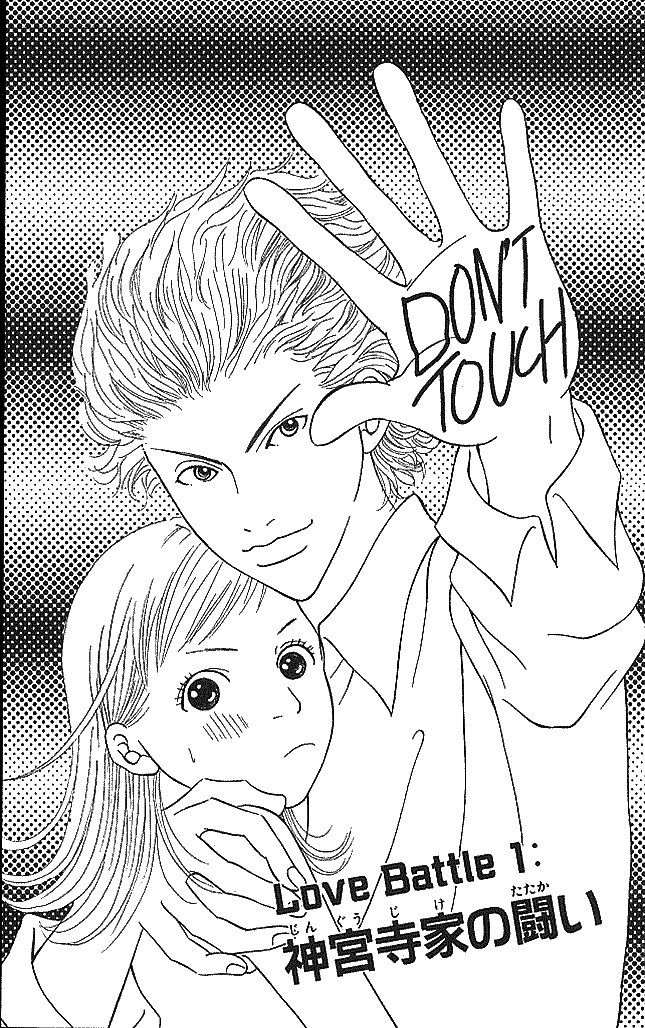 Aniki wa Tsunayoshi! Chapter 1.2 page 5 - Chapter 1 v2 : Love Battle 1 - Jinguuji Home Battle