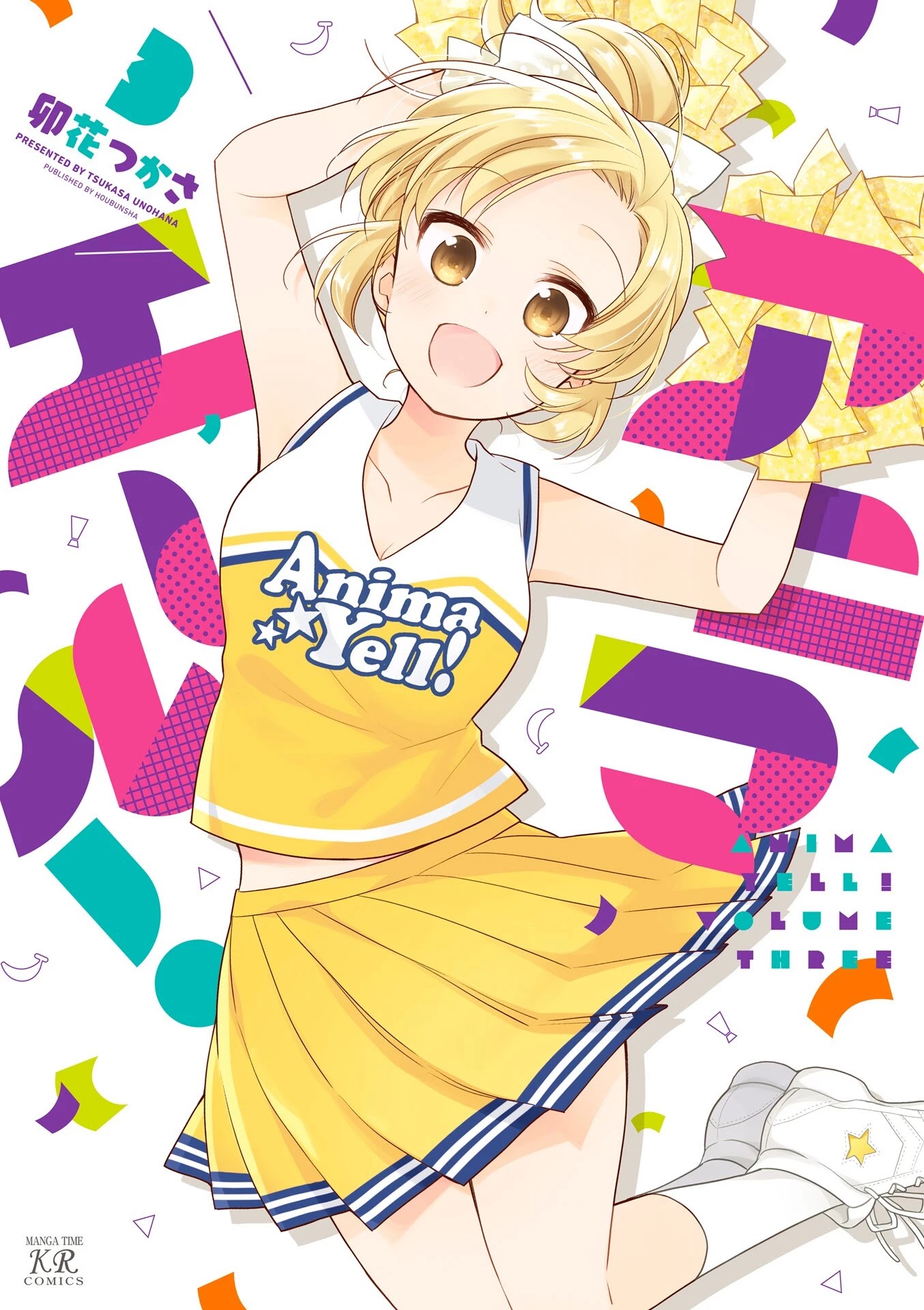 Anima Yell! Chapter 21.5 page 1 - Chapter 21.5